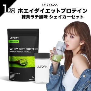 ULTORAホエイダイエットプロテイン1kg+シェイカーセット / 抹茶ラテ風味 高純度プロテイン トレーニング タンパク質 アミノ酸 埼玉県 プロテインダイエットプロテイン ホエイ ダイエット ホエイプロテイン シェイカー付 川越市