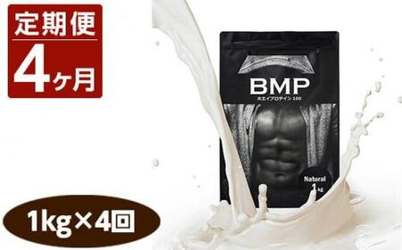 [4ヶ月連続定期便]BMPプロテイン ナチュラル 1kg×4回 / たんぱく質 栄養補給 ホエイプロテイン 埼玉県