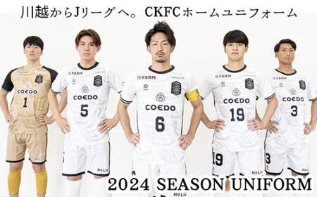 [背番号なし・XLサイズ]川越からJリーグへ。CKFCホームユニフォーム1枚 / サッカー ユニフォーム 埼玉県