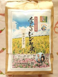 [令和6年度産]ホロかけレンゲ米 特別栽培米 5kg(彩のきずな) / 無農薬 おこめ コメ 埼玉県