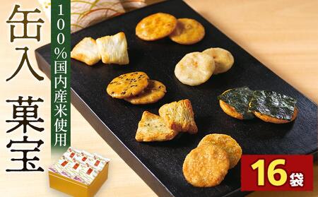 缶入 菓宝(16袋) / お菓子 おせんべい おかき 埼玉県