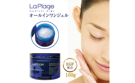 ラ プラージュ EGF モイスチャーリペアゲル 100g
