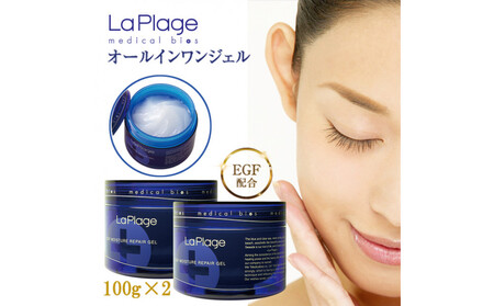 ラ プラージュ EGF モイスチャーリペアゲル 100g×2個