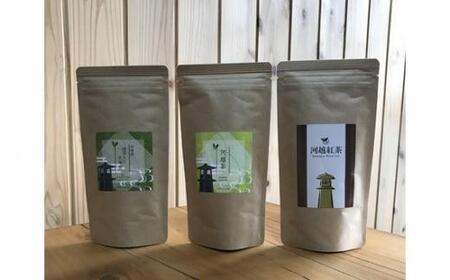 川越茶・川越紅茶・玄米茶セット / 煎茶 和紅茶 埼玉県 特産品