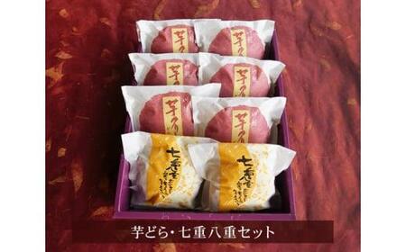 芋どら・七重八重セット ／ どら焼き きな粉 ブッセ 和菓子 埼玉県