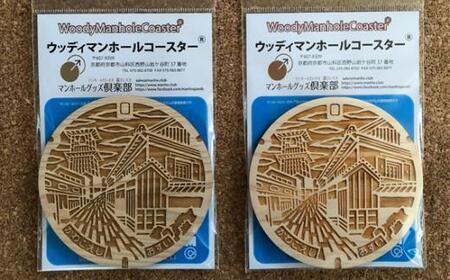 川越市ウッディマンホールコースター 2個 / ご当地 時の鐘 蔵造りの町並み 小江戸 埼玉県