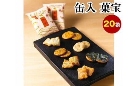 缶入 菓宝(20袋) / お菓子 おせんべい おかき 埼玉県