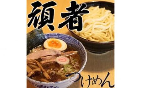 頑者つけめん　極太自家製麺　4食入 ／ ガンジャ ラーメン つけ麺 埼玉県