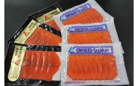 [食べくらべセット]天然紅鮭・銀鮭・スモークサーモン / さけ シャケ 燻製 食べ比べ 埼玉県 特産品