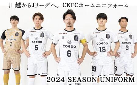 [背番号なし・Lサイズ]川越からJリーグへ。CKFCホームユニフォーム1枚 / サッカー ユニフォーム 埼玉県