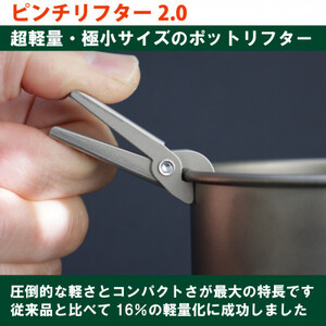 EPIgas ピンチリフター2.0【1511717】