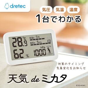 ドリテック 気圧がわかる温湿度計 「天気deミカタ」 ホワイト O-707WT[配送不可地域:離島・沖縄県]