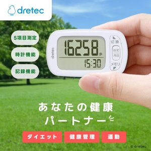 ドリテック 歩数計 「デイリーパートナー」 ホワイト H-235WT[配送不可地域:離島・沖縄県]