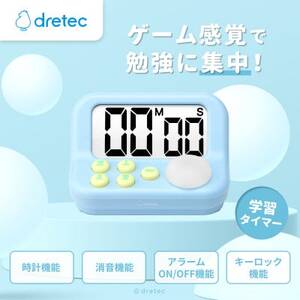 ドリテック 「ラーニングタイマーS」 ブルー T-603BL