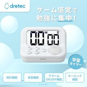 ドリテック 「見やすい学習タイマー」 ホワイト T-593WT