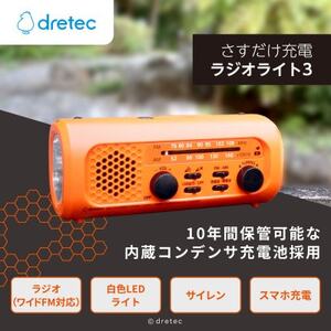 ドリテック 「さすだけ充電ラジオライト3」 オレンジ PR-323ROR