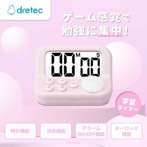 ドリテック 「ラーニングタイマーS」 ピンク T-603PK2