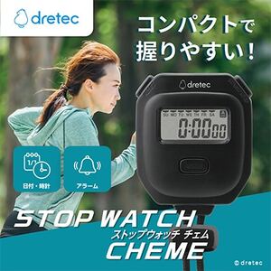 ドリテック ストップウォッチ 「チェム」 ブラック SW-125BK[配送不可地域:離島・沖縄県]