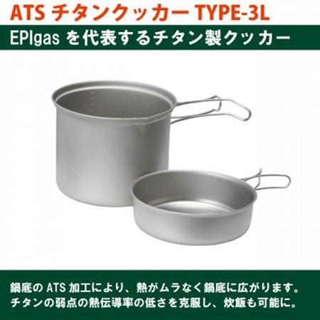 EPIgas ATSチタンクッカー TYPE-3L【1660808】