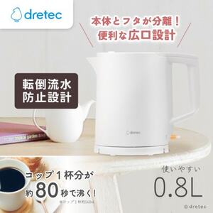 ドリテック 電気ケトル 「ピタポット」 0.8L PO-377WT[配送不可地域:離島・沖縄県]