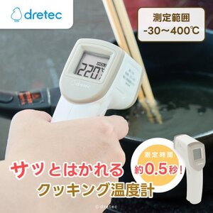 ドリテック サッとはかれる温度計 O-604WT[配送不可地域:離島・沖縄県]
