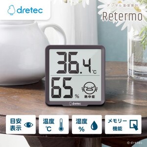 ドリテック デジタル温湿度計 「リテーモ」 O-449BR[配送不可地域:離島・沖縄県]