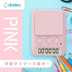 ドリテック 「ラーニングタイマー」 ピンク T-587PK3[配送不可地域:離島・沖縄県]