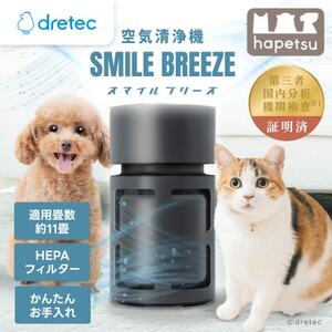 ドリテック 空気清浄機「スマイルブリーズ」 AC-100DG