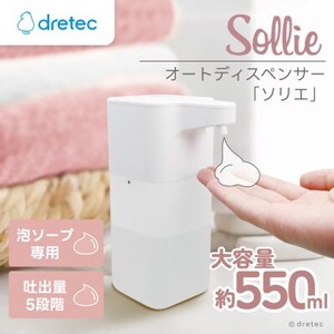 ドリテック オートディスペンサー「ソリエ」 SD-950WT