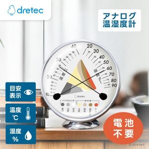 ドリテック アナログ温湿度計 O-329GY