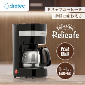 ドリテック コーヒーメーカー「リリカフェ」 CM-101BK