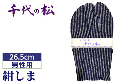 No.367-02 紺しま(男性用:26.5cm)