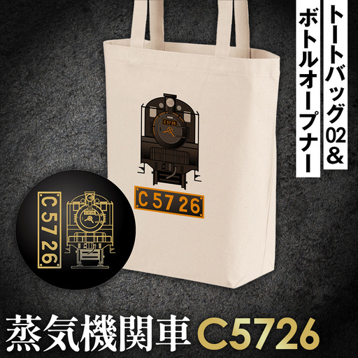 【C05】SL『C5726』トートバッグ（02）＆ボトルオープナー No.382