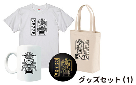 [C07]SL『C5726』グッズセット(01)