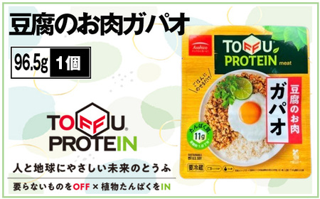 豆腐のお肉ガパオ96.5g