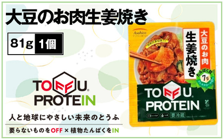大豆のお肉生姜焼き81g