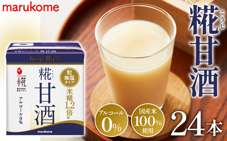 マルコメ プラス糀 糀甘酒LLリッチ粒 130ml 紙パック 24本