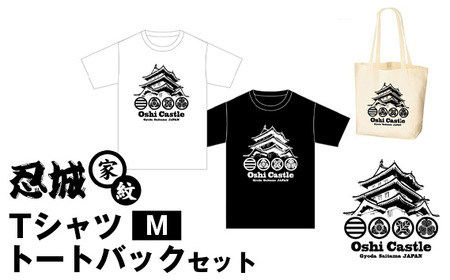 No.458-01 忍城家紋 TシャツM トートバックセット