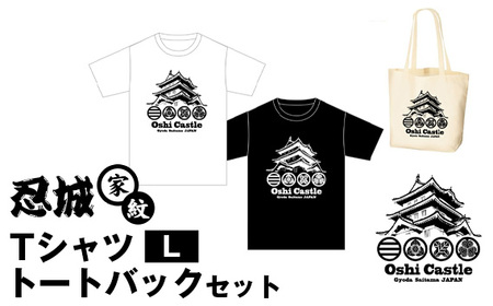 忍城家紋 TシャツL トートバックセット No.458-02