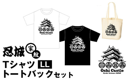 No.458-03 忍城家紋 TシャツLL トートバックセット