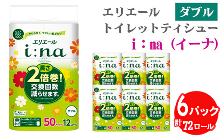 [ダブル]エリエール i:na(イーナ)トイレットティシュー 2倍巻き12ロール