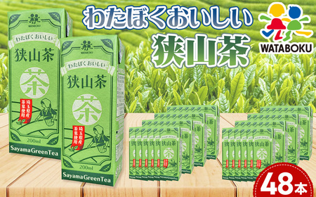 わたぼくおいしい狭山茶 / お茶 茶 狭山茶 パック 手軽 200ml 24本 常温保存 低温抽出 爽やか 彩の国優良ブランド品認定品 埼玉県 No.501