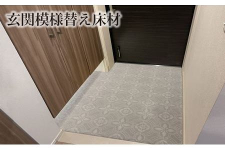 玄関模様替え床材 GRS-02M GY 3kg