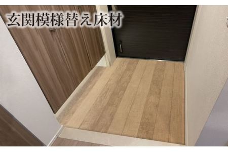 玄関模様替え床材 GRS-03M BE 3kg