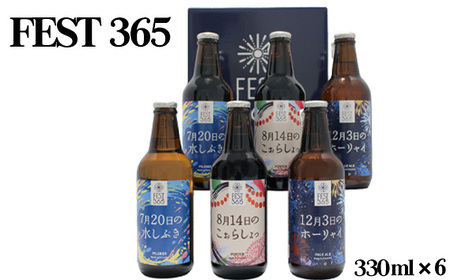 Fest365（フェストサンロクゴ）330ml×6本 No.435