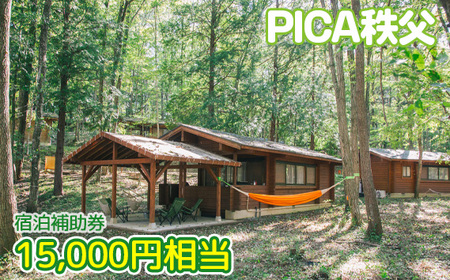 No.452 PICA秩父 15000円相当 宿泊補助券