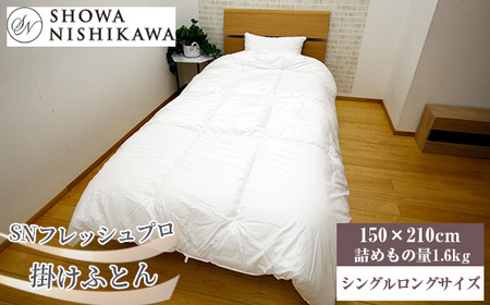 SNフレッシュプロ　掛けふとん　シングル No.497