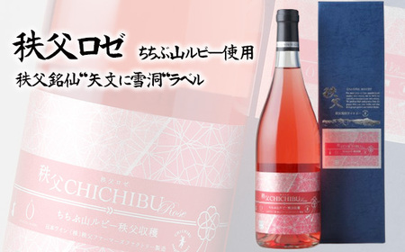 秩父ロゼ 秩父市収穫 ちちぶ山ルビー使用 秩父銘仙「矢文に雪洞」ラベル No.566