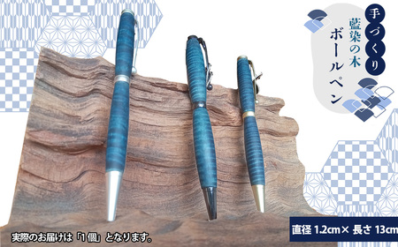 [秩父産材使用]藍染の木のボールペン No.603
