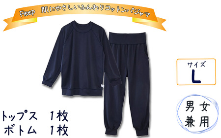 L ふんわりコットンパジャマ(男女兼用) No.609-03